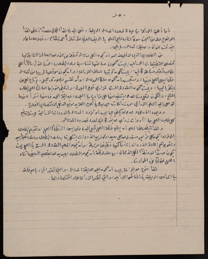 A Letter from Hasan Khatib to the Department of Education at the AUB, May 1962
