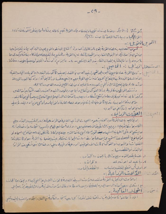A Letter from Hasan Khatib to the Department of Education at the AUB, May 1962