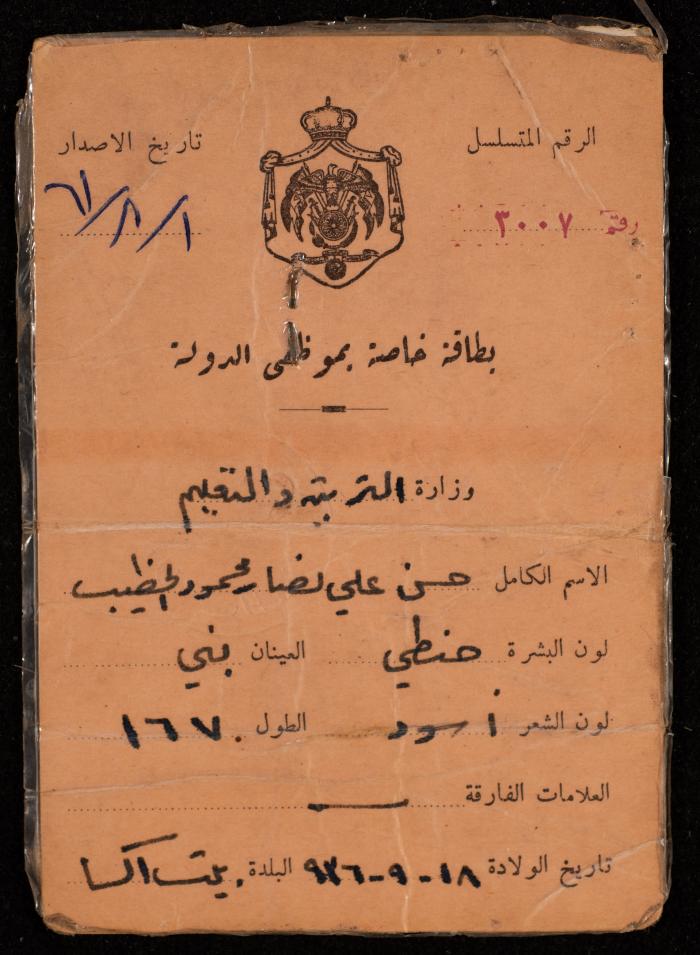 A Card Issued by the Jordanian Ministry of Education to Hasan Khatib, 1 August 1961 