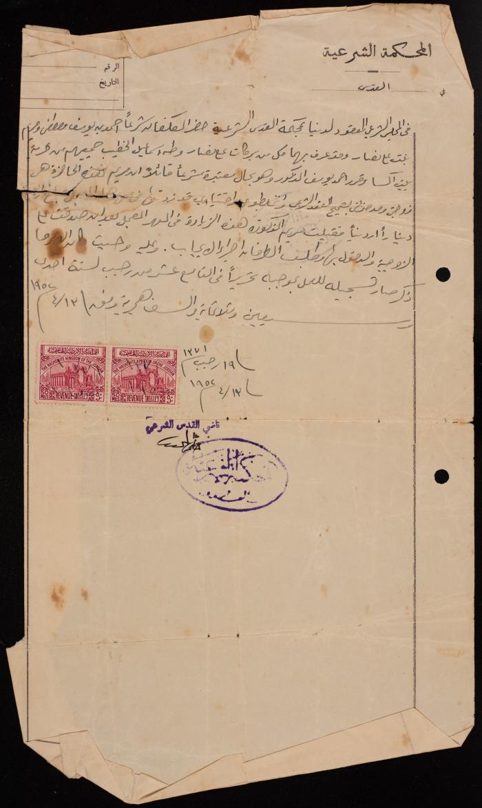 حجة شرعية بزيادة أحمد مصطفى مهر زوجته مريم نصار، 13 نيسان 1952