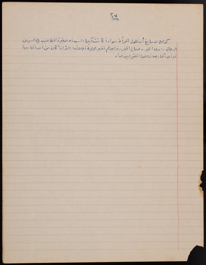 A Letter from Hasan Khatib to the Department of Education at the AUB, May 1962