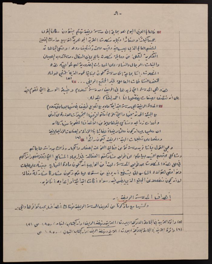 A Letter from Hasan Khatib to the Department of Education at the AUB, May 1962