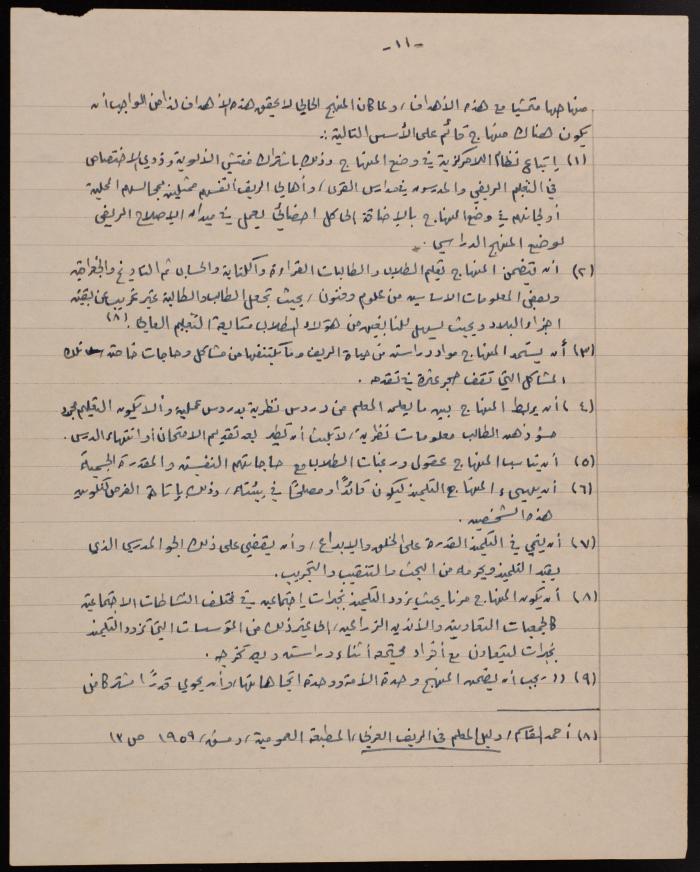 A Letter from Hasan Khatib to the Department of Education at the AUB, May 1962