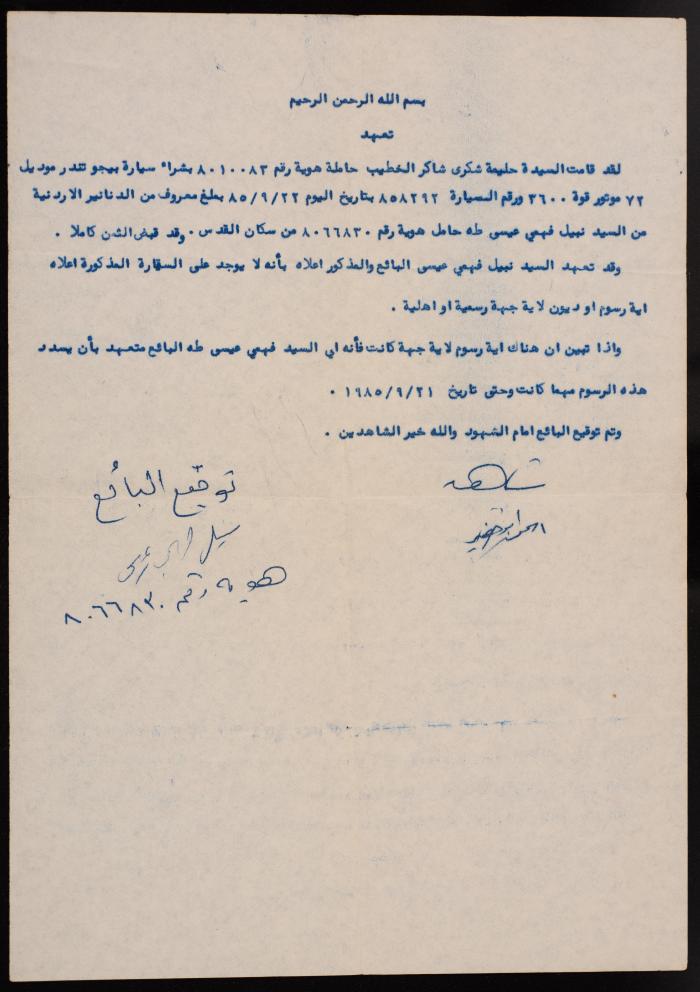 تعهد على سيارة من نبيل عيسى إلى حليمة الخطيب، 22 أيلول 1985