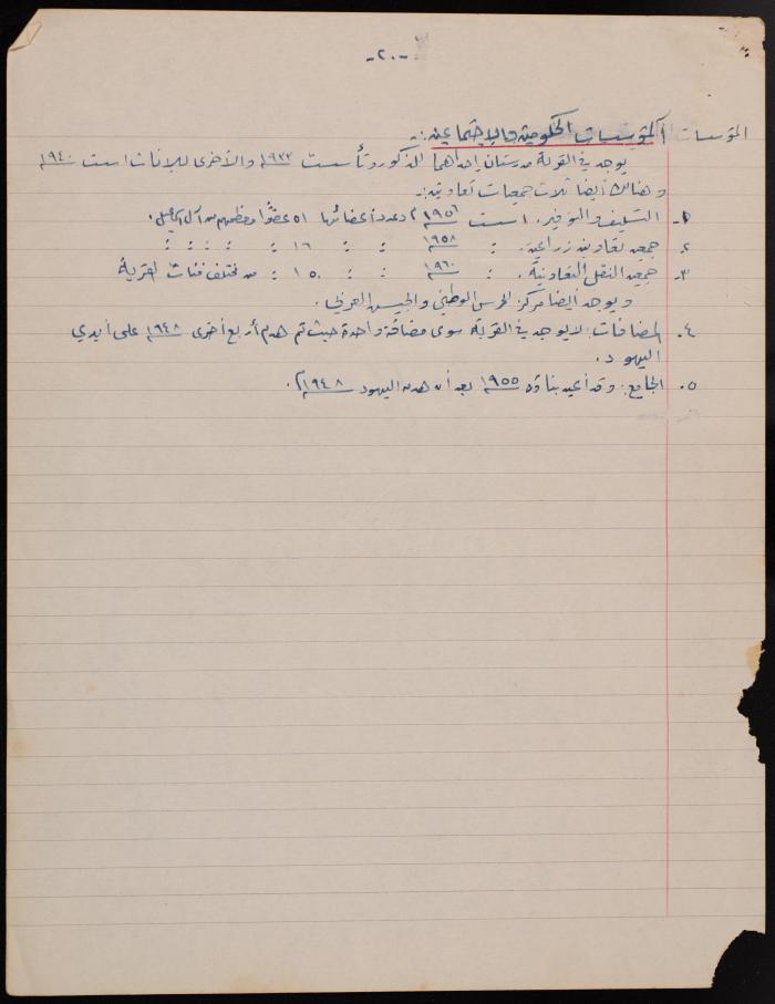 A Letter from Hasan Khatib to the Department of Education at the AUB, May 1962