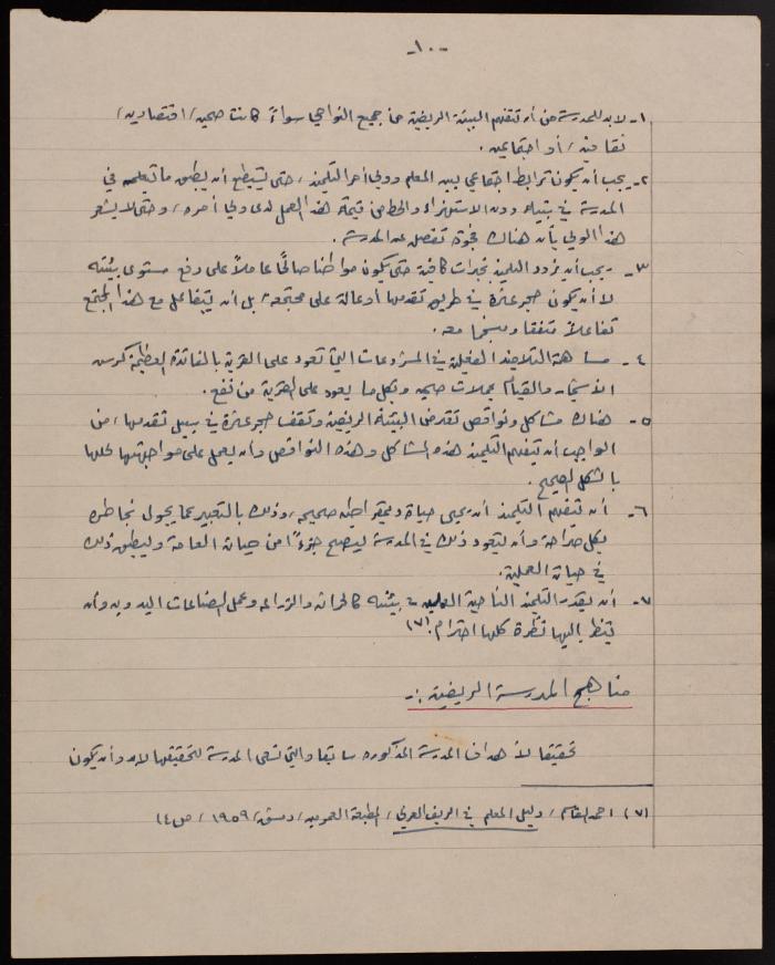 A Letter from Hasan Khatib to the Department of Education at the AUB, May 1962