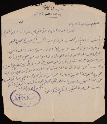 "رسالة مطالبة" من طه الخطيب إلى مدير الشؤون الإجتماعية في رام الله، 3 نيسان 1979