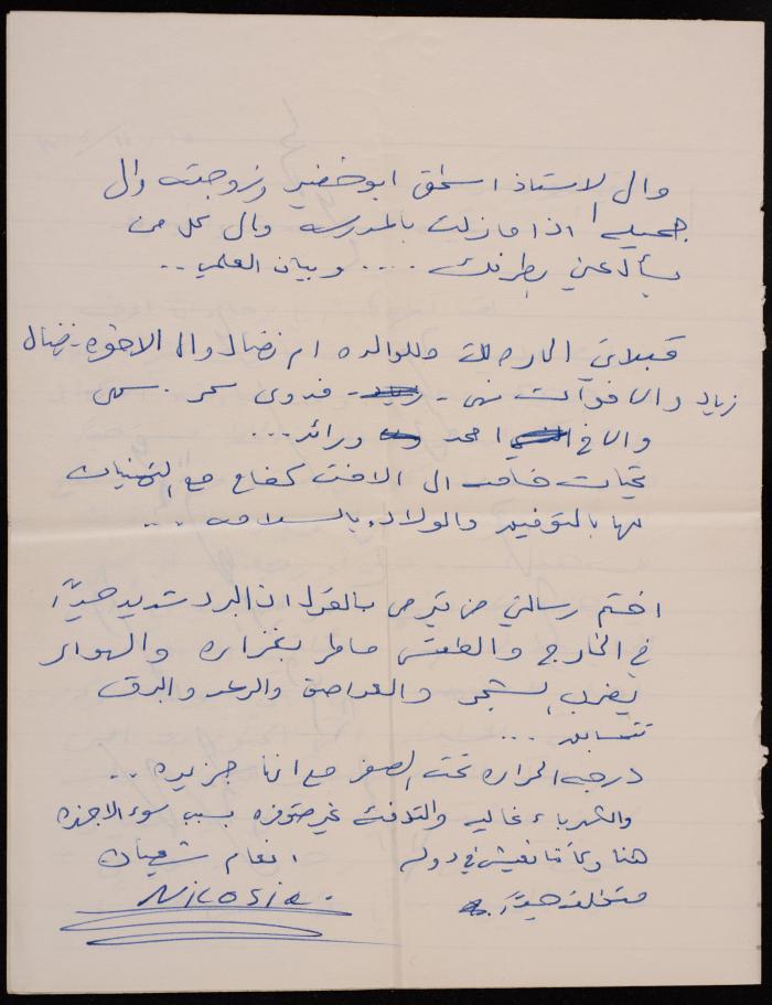 رسالة من إنعام الشعبان إلى رجاء الخطيب، 15 كانون الأول 1985