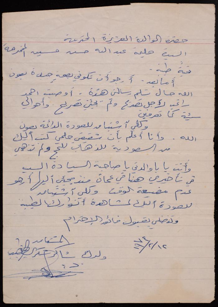 رسالة من شاكر الخطيب إلى والدته، 12 شباط 1974