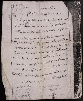 "وكالة خاصة" من نضال الخطيب لحلمية شكري الخطيب، 20 تموز 1986