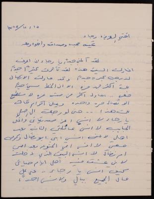 رسالة من إنعام الشعبان إلى رجاء الخطيب، 15 كانون الأول 1985