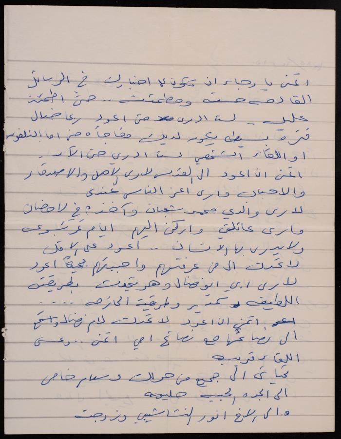رسالة من إنعام الشعبان إلى رجاء الخطيب، 15 كانون الأول 1985