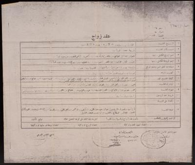 "عقد زواج" شكري الخطيب على حليمة حسن، 5 أيلول 1939