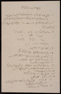 محضر اجتماع، 16 كانون الثاني 1986