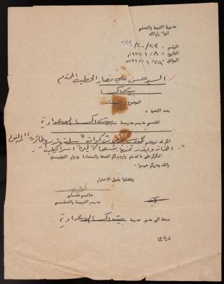 "رسالة شكر" إلى حسن الخطيب من هاشم عشاير، 8 كانون الثاني 1978