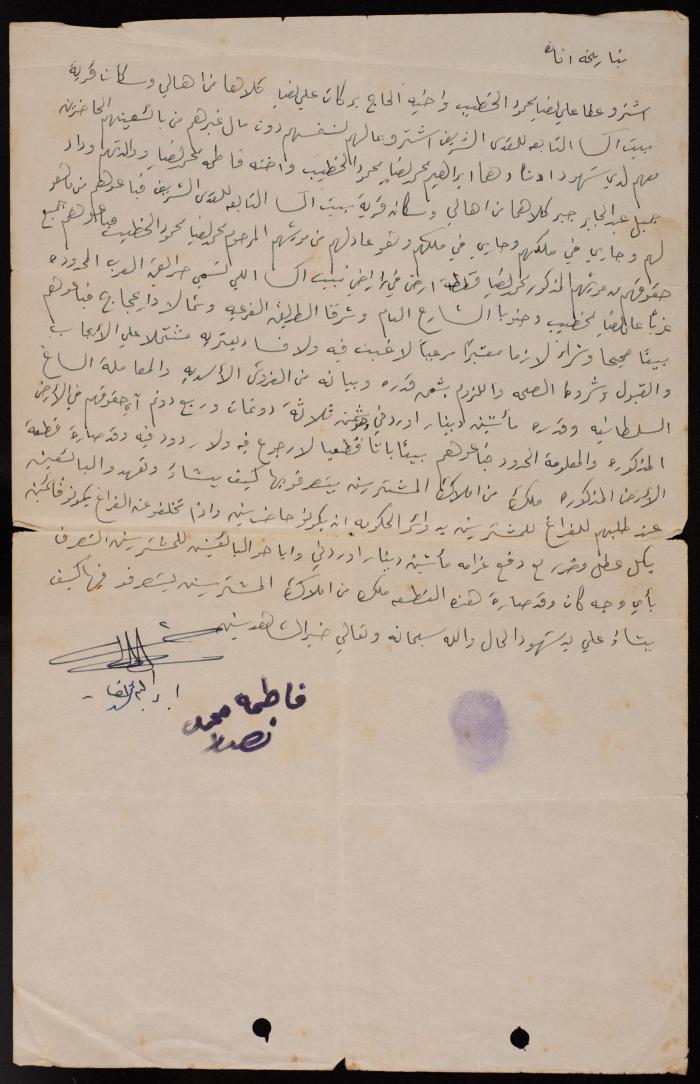 حجة بيع إبراهيم الخطيب 