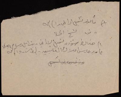 قصاصة ورقية من مجموعة حسن الخطيب