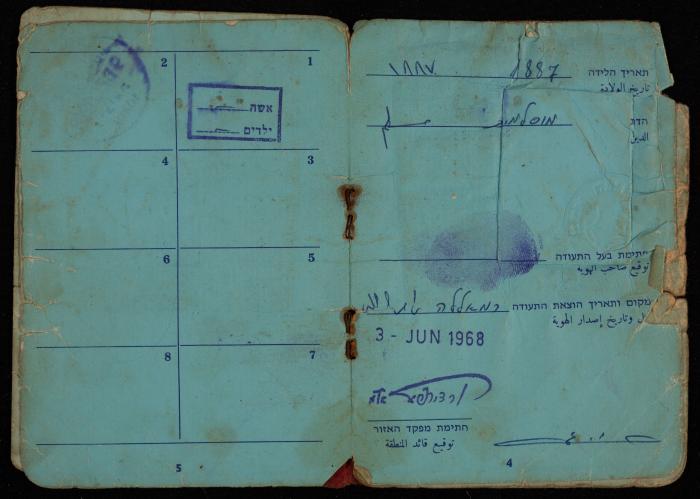 بطاقة هوية لمحمدية الخطيب صادرة عن قوات الاحتلال الإسرائيلي، 3 حزيران 1968