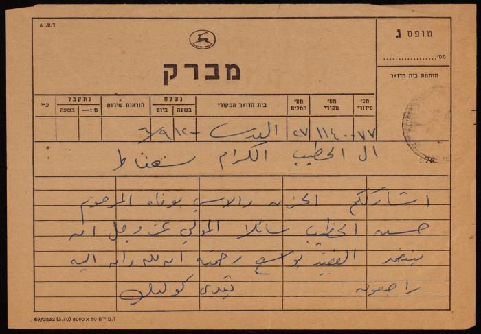 تعزية بوفاة حسن الخطيب من تيدي كوليك