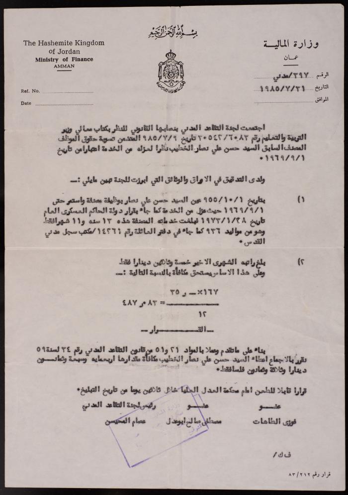 مكافأة نهاية خدمة لحسن الخطيب عن وزارة المالية الأردنية، 31 تموز 1985