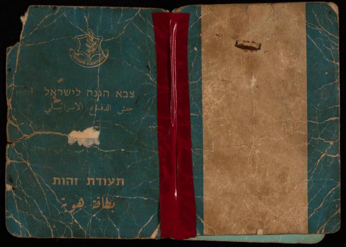 بطاقة هوية لمحمدية الخطيب صادرة عن قوات الاحتلال الإسرائيلي، 3 حزيران 1968