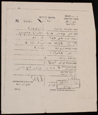 رخصة دفن صادرة عن وزارة الصحة الإسرائيلية، 1986