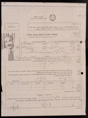طلب رخصة قيادة لحسن الخطيب، 20 تشرين الأول 1976
