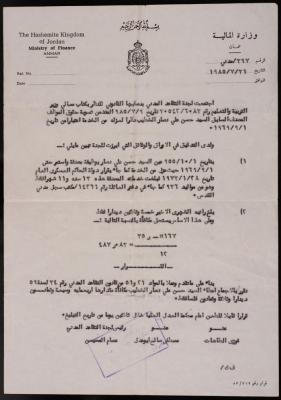 مكافأة نهاية خدمة لحسن الخطيب عن وزارة المالية الأردنية، 31 تموز 1985
