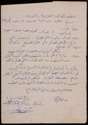 رسالة من شاكر الخطيب إلى والدته، 12 شباط 1974