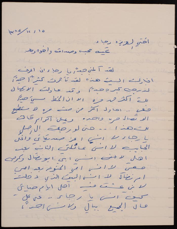 رسالة من إنعام الشعبان إلى رجاء الخطيب، 15 كانون الأول 1985