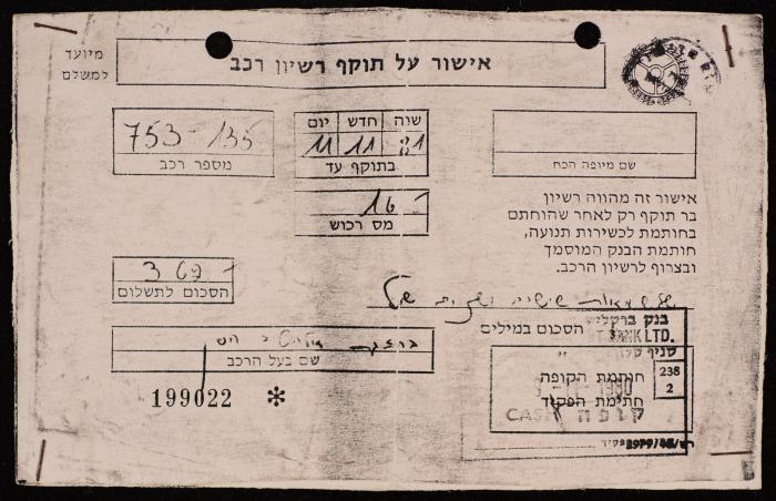  رخصة سيارة لحسن الخطيب، 11 تشرين الثاني 1981