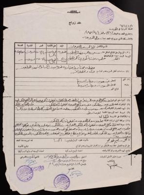 "عقد زواج" حسن الخطيب على حلمية الخطيب، القدس، 1 أيلول 1957