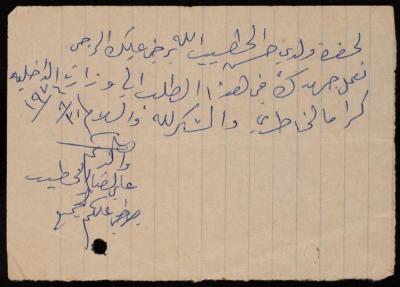 رسالة إلى حسن الخطيب من والده علي، 31 آب 1976