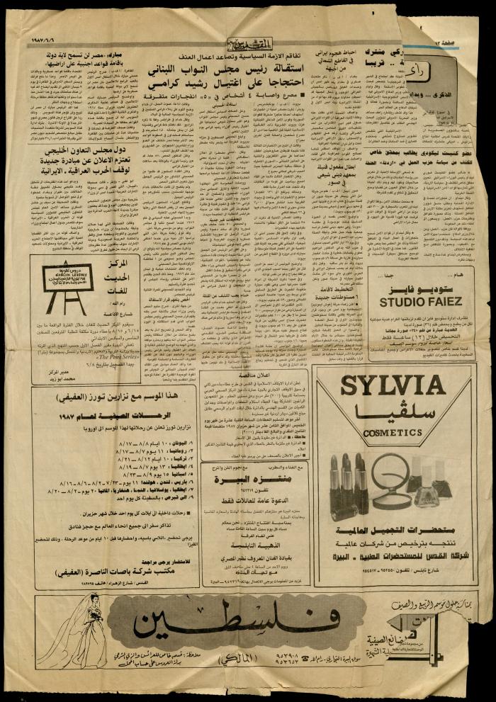 كلمة رثاء في ذكرى مرور عام على وفاة حسن الخطيب، 6 حزيران 1987