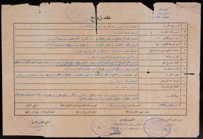 "عقد زواج" شكري الخطيب على حليمة حسن