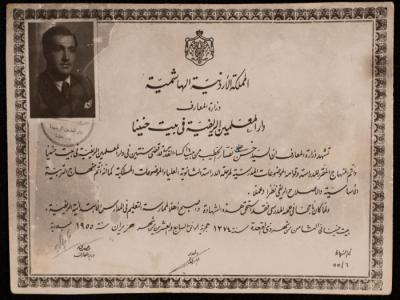 "شهادة إتمام مناهج" صادرة عن دار المعلمين الريفية، بيت حنينا، 27 حزيران 1955