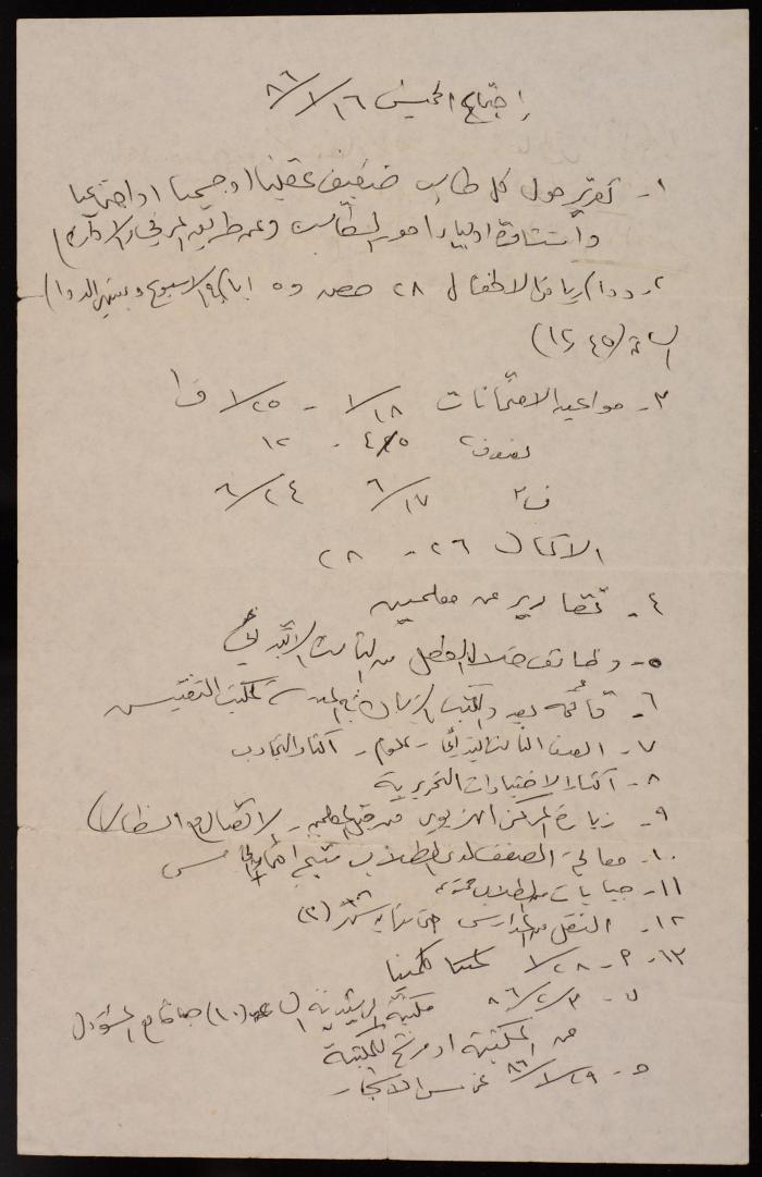 محضر اجتماع، 16 كانون الثاني 1986
