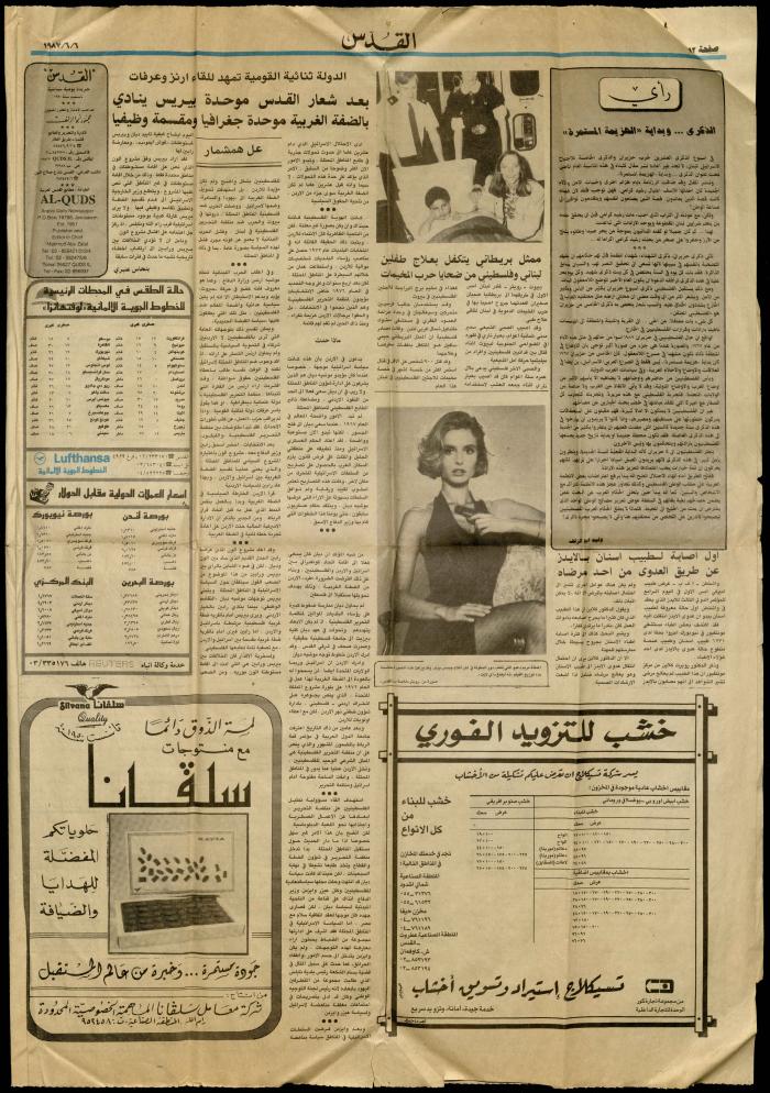 كلمة رثاء في ذكرى مرور عام على وفاة حسن الخطيب، 6 حزيران 1987
