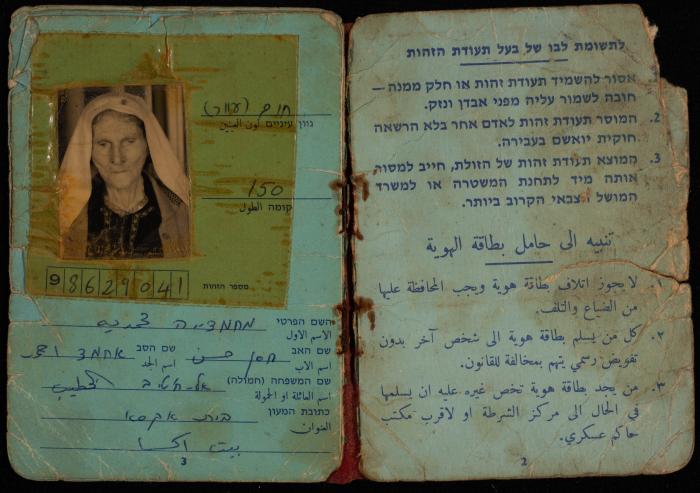 بطاقة هوية لمحمدية الخطيب صادرة عن قوات الاحتلال الإسرائيلي، 3 حزيران 1968