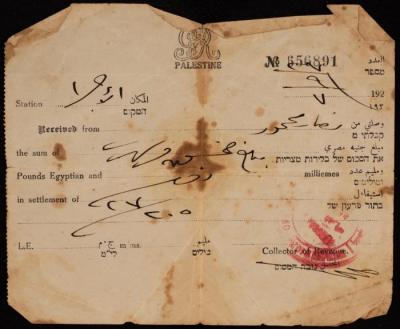"وصل قبض"، صادر عن حكومة فلسطين، 7 أيلول 1927