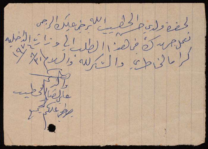 رسالة إلى حسن الخطيب من والده علي، 31 آب 1976