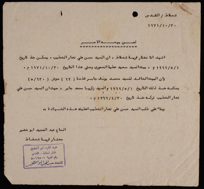 Shuafat Mukhtar's Testimony to Hasan Khatib's Place of Residence, 30 October 1971 