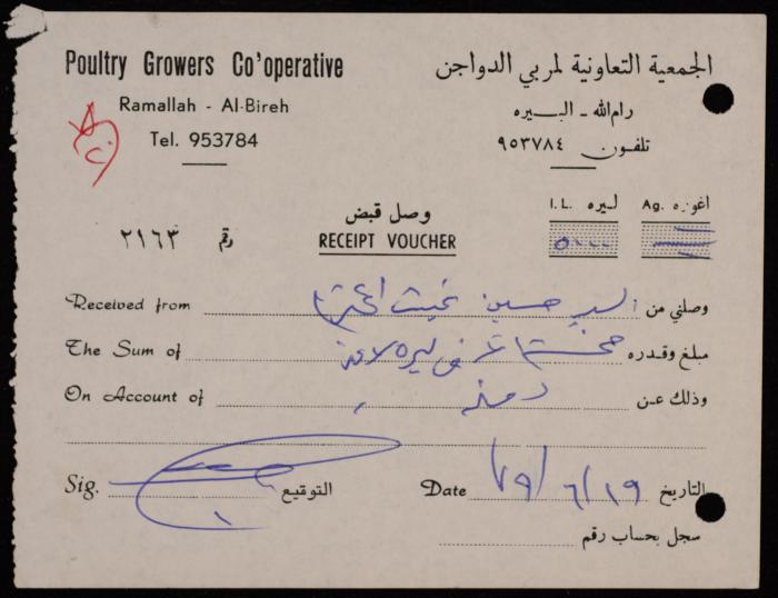 “Receipt”, Issued by the Cooperative Association for Poultry Breeders for Hussein Ghaith, 19 June 1979