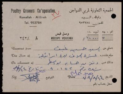 “Receipt”, Issued by the Cooperative Association for Poultry Breeders for Hussein Ghaith, 14 August 1979