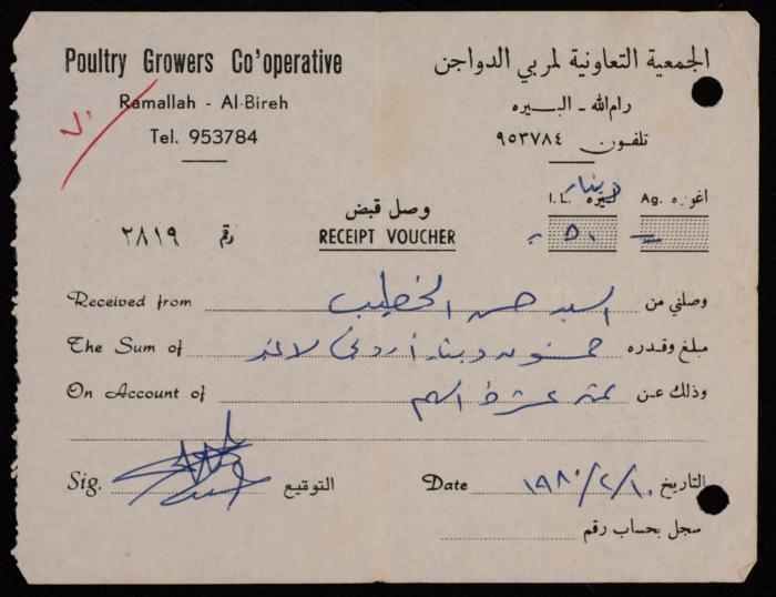 “Receipt”, Issued by the Cooperative Association for Poultry Breeders for Hasan Khatib, 10 February 1980