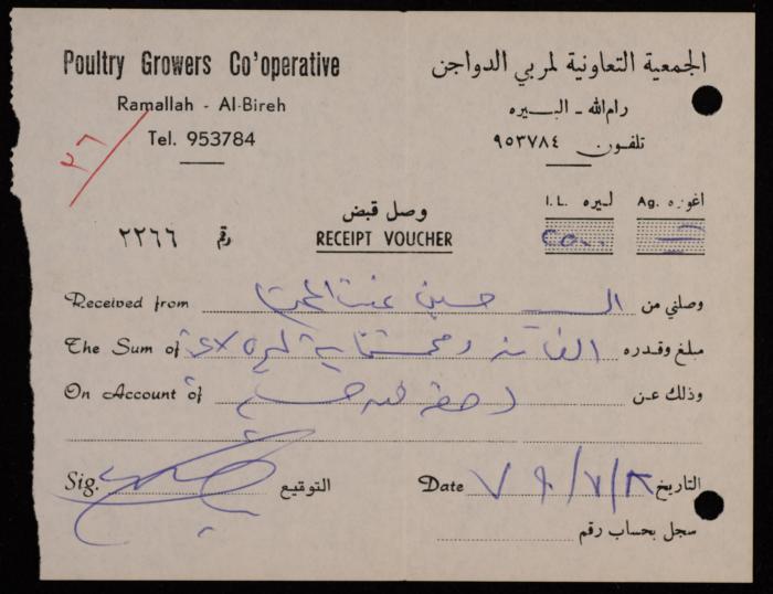 “Receipt”, Issued by the Cooperative Association for Poultry Breeders for Hussein Ghaith, 8 July 1979