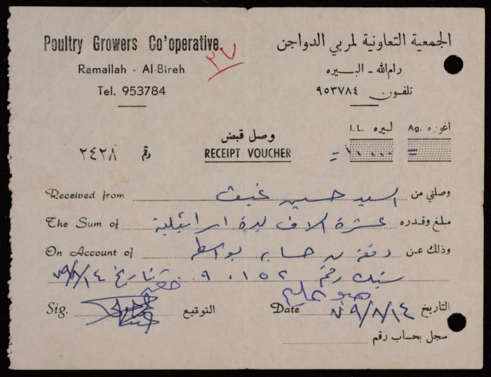 “Receipt”, Issued by the Cooperative Association for Poultry Breeders for Hussein Ghaith, 14 August 1979