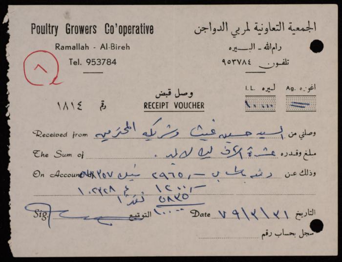 “Receipt”, Issued by the Cooperative Association for Poultry Breeders for Hasan Khatib, 31 March 1979