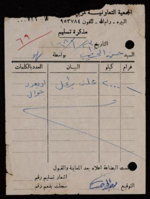 "Delivery Note", Issued by the Cooperative Association for Poultry Breeders for Hasan Khatib, 23 June 1968