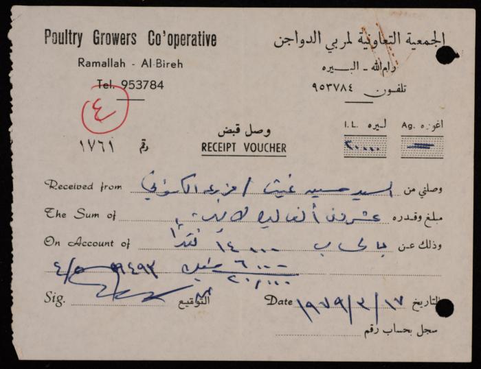 “Receipt”, Issued by the Cooperative Association for Poultry Breeders for Hussein Ghaith, 17 March 1979